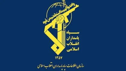 پیام سازمان اطلاعات سپاه به مردم درباره اقدامات سرویس&zwnj;های جاسوسی