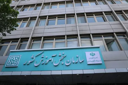 توضیحات سازمان سنجش در خصوص توقف یا تعلیق آزمون آیلتس