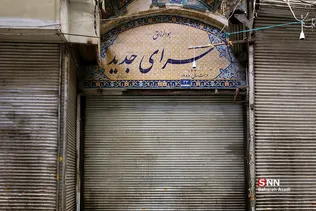 بازار تهران 