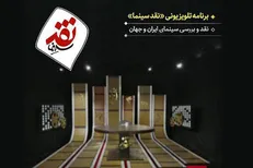 سینمای دفاع مقدس نقد می شود
