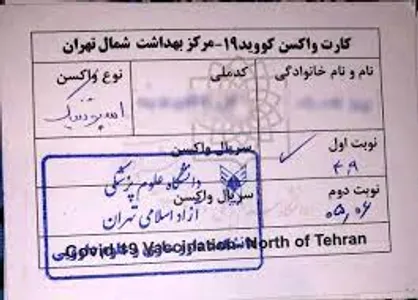 کارت واکسن برای حضور دانشجویان در دانشگاه اجباری شد