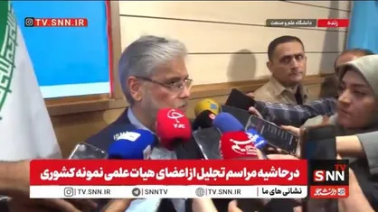 وزیر علوم: مقاله، معدل، اختراع، نوآوری و فناوری می&zwnj;تواند جایگزین امتحان جامع دکتری شود + فیلم
