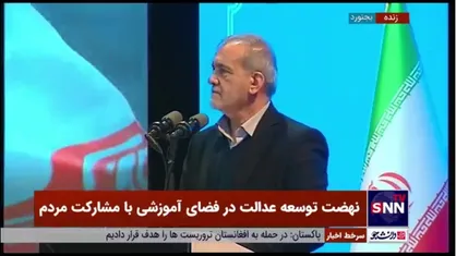 پزشکیان: روش آموزش در مدارس دولتی را تغییر می&zwnj;دهیم