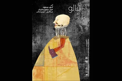 میکائیل شهرستانی &laquo;باغ آلبالو&raquo; را به صحنه می&zwnj;برد
