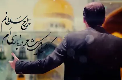 نماهنگ &laquo;قبولم کن&raquo; با صدای حمید برقعی