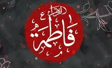 گلچین مداحی ویژه شهادت بانوی دوعالم + دانلود