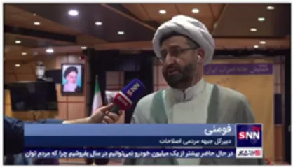 فومنی: دولت باید سریعا یک سخنگو معرفی بکند و به نظر بنده بهتر است که یک خانم به عنوان سخنگو انتخاب بشود