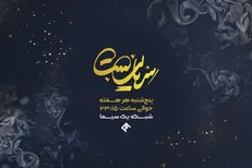 زمان پخش سری جدید «سریالیست»