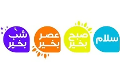 &laquo;سلام صبح بخیر&raquo; تا شنبه پخش نمی&zwnj;شود