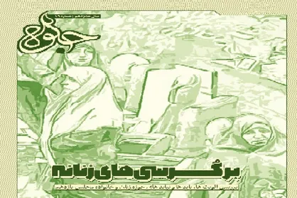 بر کرسی&zwnj;های زنانه / شماره &zwnj;۳۹ نشریه دانشجویی &laquo;جلوه&raquo; منتشر شد