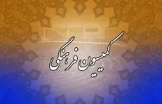 تصویب کلیات طرح حمایت از پیام‌رسان‌های داخلی در کمیسیون فرهنگی مجلس