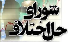 متن کامل لایحه شورا‌های حل اختلاف/ از تعیین شرایط اعضا تا حدود صلاحیت‌ها