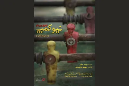 تولید &laquo;نیوکمپ&raquo; به پایان رسید