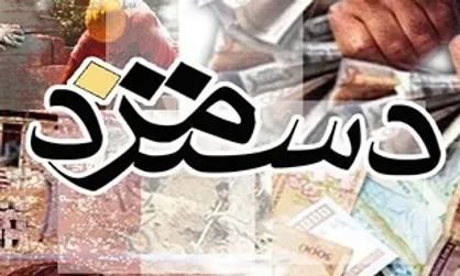 پیشنهاد افزایش ۲۰ درصدی حقوق کارگران در سال ۹۸