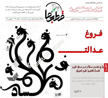 بر دیوار حواشی یادگاری ننویسیم! / شماره ۱۲ نشریه دانشجویی &laquo;قطب نما&raquo; منتشر شد