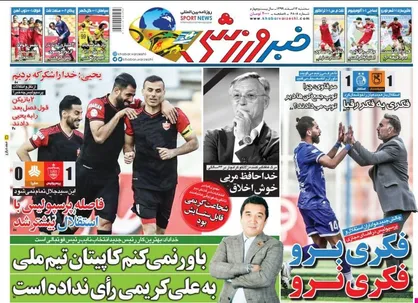 عناوین روزنامه&zwnj;های ورزشی ۱۲ اسفند ۹۹/ استقلال &laquo;جلال&raquo; ندارد! +تصاویر