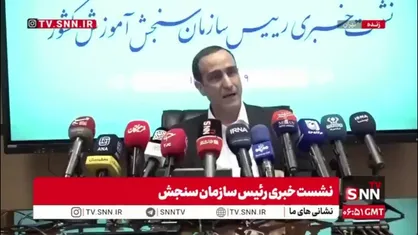رئیس سازمان سنجش: هنوز سهمیه خاصی برای داوطلبانی که منازل&zwnj;شان تخریب شده در نظر گرفته نشده/ پیشنهاد اولیه در حال بررسی است