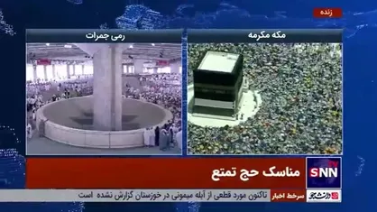 تصاویری از برگزاری مناسک حج تمتع توسط حجاج