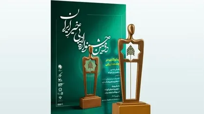 جزییات اختتامیه دومین جشنواره ادبی "خیر ایران" اعلام شد