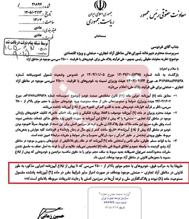 چراغ سبز دولت به نصب پلاک ملی روی خودروهای لوکس مناطق آزاد چراغ سبز دولت به نصب پلاک ملی روی خودروهای لوکس مناطق آزاد