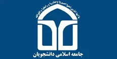 جریان دانشجویی این بی‌حرمتی نابخشودنی به آیت‌الله مصباح را به شدت محکوم می‌کند