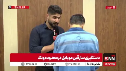 سارق تلفن همراه، گوشی آیفون را کمتر از 15 میلیون تومان به مالخر می&zwnj;فروخت
