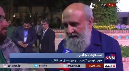 مسعود نجابتی: هنرمند انقلاب اسلامی در همه شئون زندگی تعهد و مسئولیت دارد