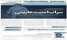 هفته‌نامه خط حزب‌الله با عنوان «سراب امنیت عاریتی» منتشر شد