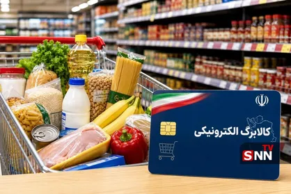 واریز مرحله سوم &laquo;کالابرگ&raquo; شهریور؛ امروز نوبت کدهای ملی ۷، ۸ و ۹