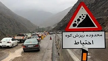 ترافیک سنگین در محور هراز و ورودی&zwnj;های تهران/ باران و مه در ارتفاعات فیروزکوه و چالوس
