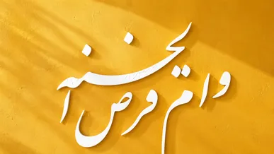 افزایش اعتبار اشتغالزایی قزوین به ۱۶ هزار میلیارد ریال