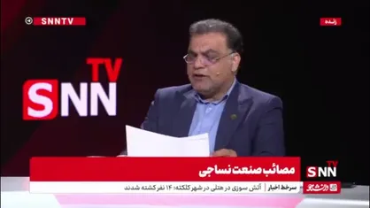 دبیر انجمن صنایع نساجی: حدود ۳ میلیارد دلار قاچاق پوشاک وجود دارد