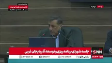 در جریان نشست رئیس‌جمهور با شورای برنامه‌ریزی استان آذربایجان غربی، سامانه‌ی مانیتورینگ با اختلال فنی مواجه شد!