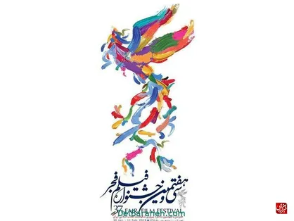 فلاش بک به سی و هفتمین جشنواره فیلم فجر/ یک سوال بی پاسخ مانده؛ داوران برای اهدای سیمرغ و یا رد یک فیلم، بر چه اساسی تصمیم گرفتند؟!