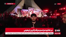 طنین‌انداز شدن فریاد لبیک یا حسین(ع) در میدان آزادی تهران