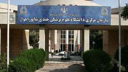 درخواست تشکل&zwnj;های دانشجویی علوم پزشکی اهواز از وزیر بهداشت / مجلس در انتخاب رئیس دانشگاه علوم پزشکی دخالت نکند