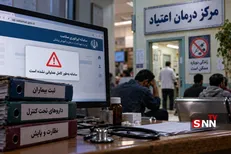 بلاتکلیفی مراکز درمان اعتیاد پس از چهار سال/ سامانه جایگزین آیداتیس هنوز به‌طور کامل عملیاتی نشده است