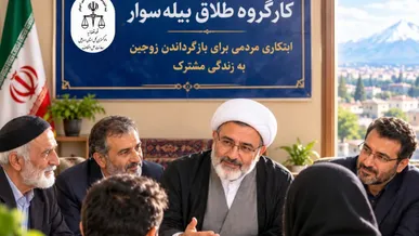 صلح و سازش در ۳۹ درصد پرونده‌های خانواده در بیله‌سوار