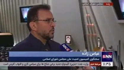 عباس&zwnj;زاده مشکینی: موضوع &laquo;استنکاف دولت قبل از اجرای قانون اقدام راهبردی&raquo; در کمیسیون امنیت ملی در حال بررسی است