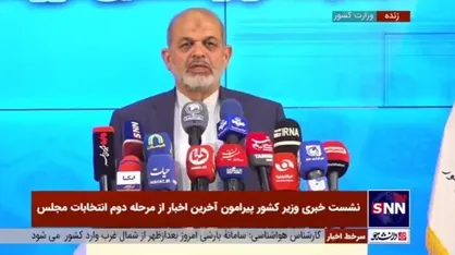 وزیر کشور: مجلس دوازدهم ۷ خرداد آغاز به کار می&zwnj;کند/ همگان با عزم جزم به سمت افق بلند حرکت خواهیم کرد