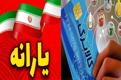پاسخ سؤالات مربوط به یارانه ، کالابرگ و دهک&zwnj;بندی در این سامانه