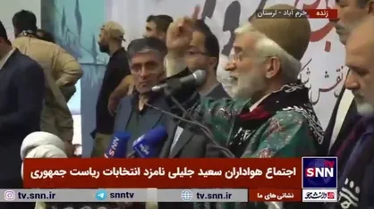 جلیلی: روستا&zwnj;ها باید به یک سلول جهش کشور تبدیل شوند