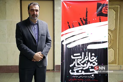 رونمایی از مستند " خاطرات خبرنگار جنگ "