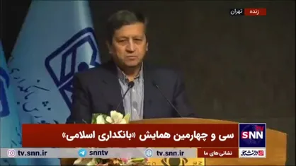 همتی: من امروز آمادگی نداشتم؛ به شدت این روز&zwnj;ها گرفتارم/ دیروز فهمیدم امروز همایش &laquo;بانکداری اسلامی&raquo; است