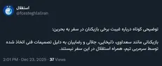 توضیح باشگاه استقلال درباره غیبت چند بازیکن در سفر به بحرین
