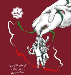 «شب خاطره» به اقدامات تروریستی گروه‌های مسلح می‌پردازد