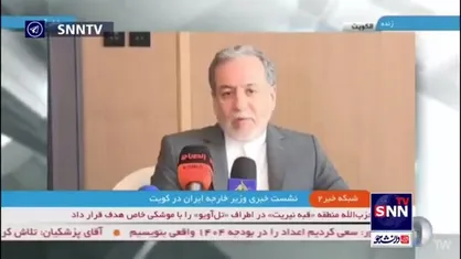 عراقچی: همه کشور&zwnj;های منطقه به ما گفتند که مخالف هرگونه حمله به جمهوری اسلامی ایران هستند