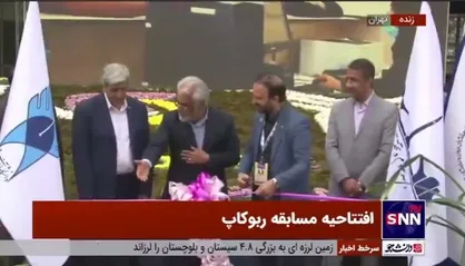 آغاز هجدهمین دوره مسابقات بین&zwnj;المللی ربوکاپ آزاد ایران