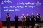 اعطای درجه یک هنری طراحی پارچه و لباس