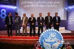 تجلیل از پژوهشگران برتر دانشگاه تهران